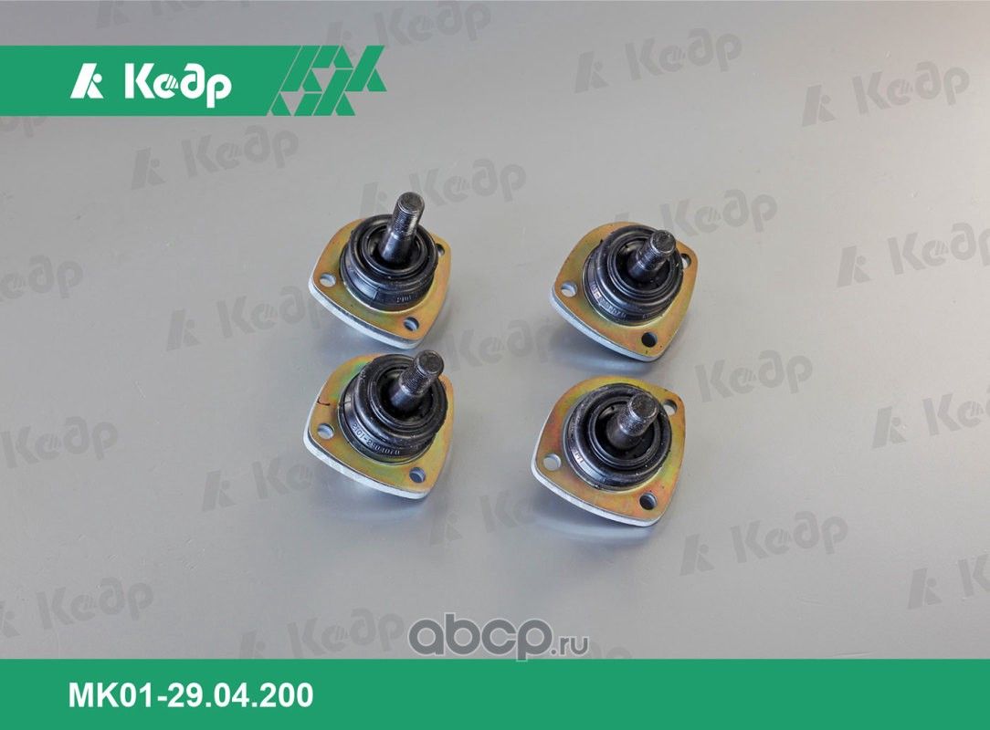 MK012904200 КЕДР Опора шаровая Кедр ВАЗ 2101-2107 Триал (цена за 4 шт.) Кедр. Артикул MK012904200