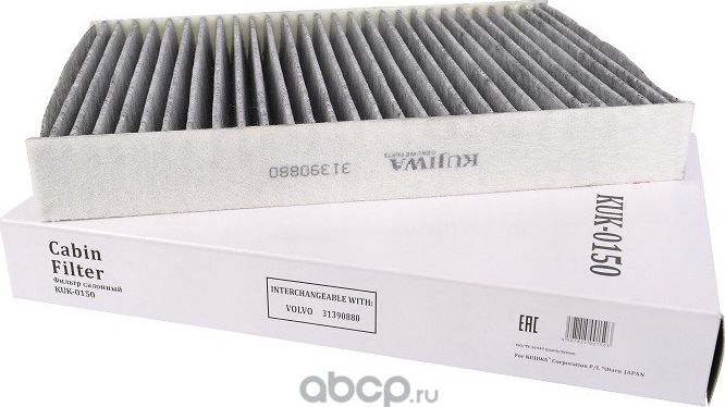 Фильтр салона угольный KUK0150 KUJIWA 31390880 VOLVO Kujiwa. Артикул KUK0150