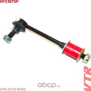 Тяга стабилизатора заднего (VTR). Артикул HY4307SP