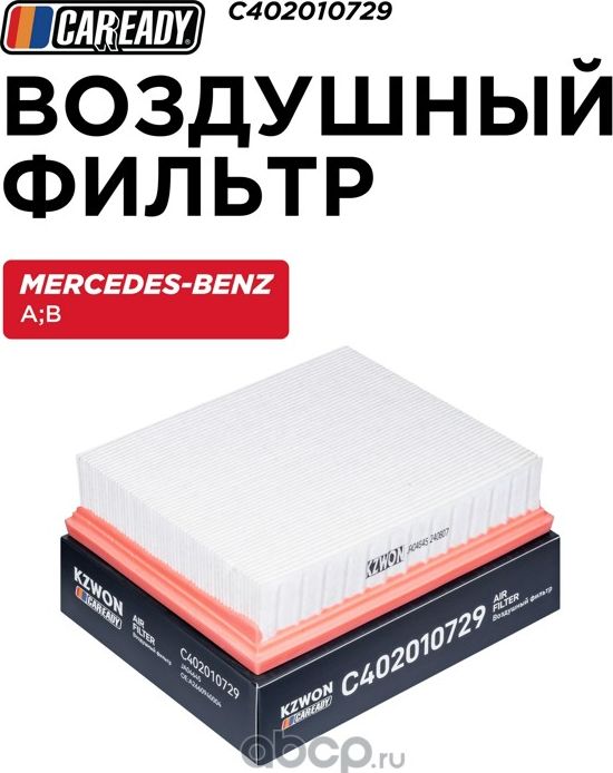 Воздушный фильтр (Caready). Артикул C402010729