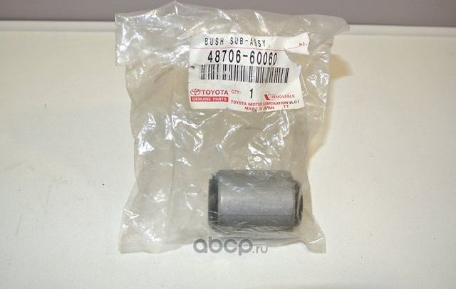 Рычаг подвески Toyota. Артикул 4870660060