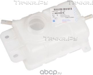 Расширительный бачок General Motors. Артикул 96930818