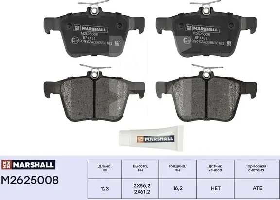 Колодки тормозные AUDI A3/SKODA KODIAQ/VW GOLF/PASSAT/TIGUAN 12- задние (Marshall). Артикул M2625008