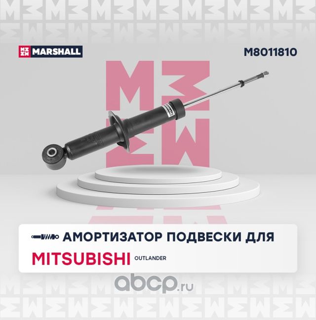 Амортизатор MITSUBISHI OUTLANDER CW5W 05/12- зад.газ. (Marshall). Артикул M8011810