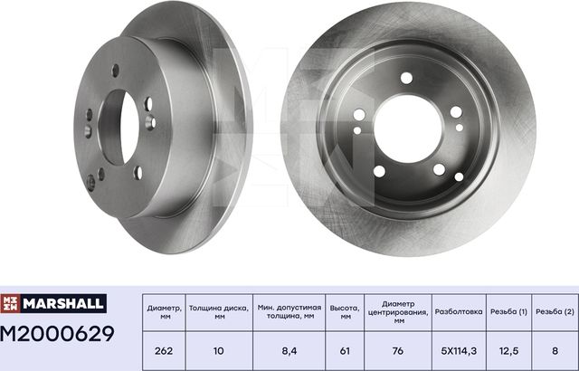 Тормозной диск задн. Hyundai Sonata IV, V 98- / Tucson I 04- Kia Magentis II 05 (Marshall). Артикул M2000629