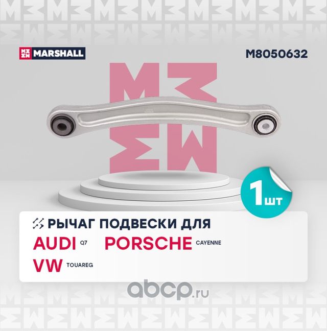 Рычаг подвески задн. лев. (Marshall) Marshall. Артикул M8050632