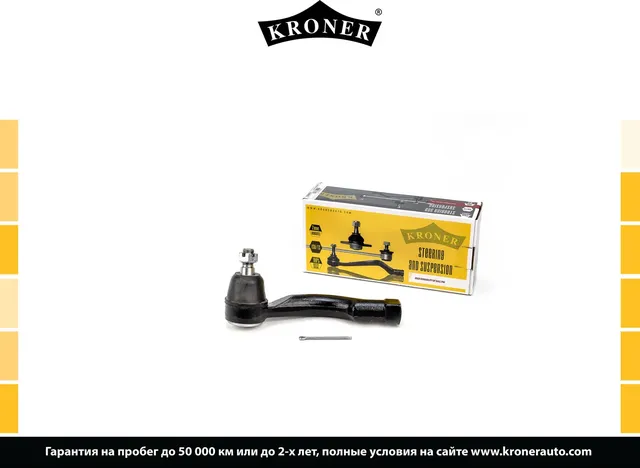 Наконечник рулевой тяги (Kroner). Артикул K330814
