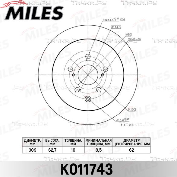 Тормозной диск Miles для Kia Cerato I 2004-2009. Артикул K011743