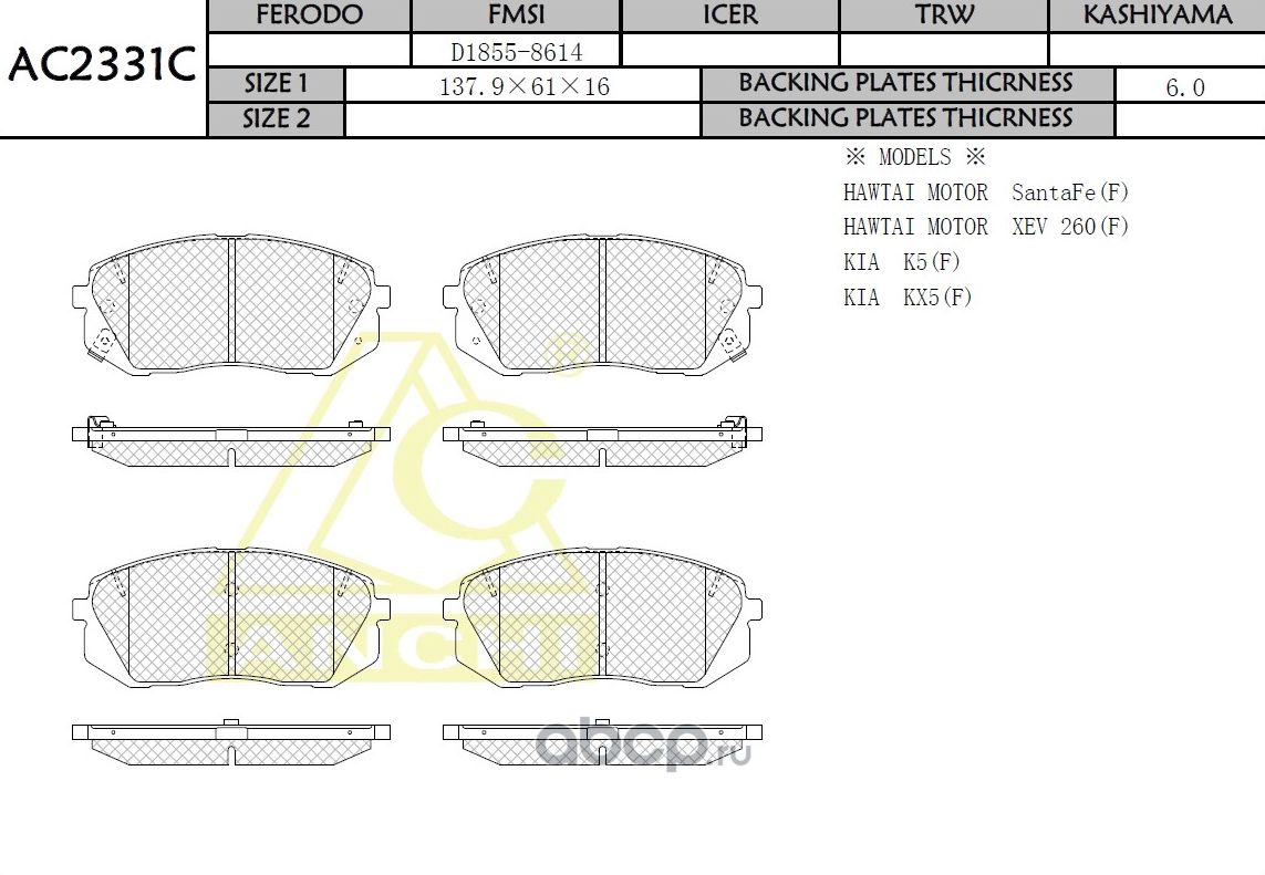 Тормозные колодки HYUNDAI, KIA FR 14 (Anchi) Anchi. Артикул AC2331C