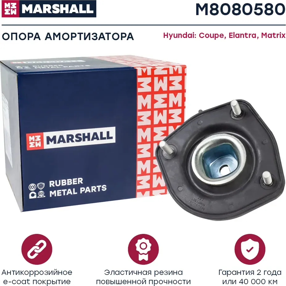 Опора амортизационной стойки (Marshall). Артикул M8080580