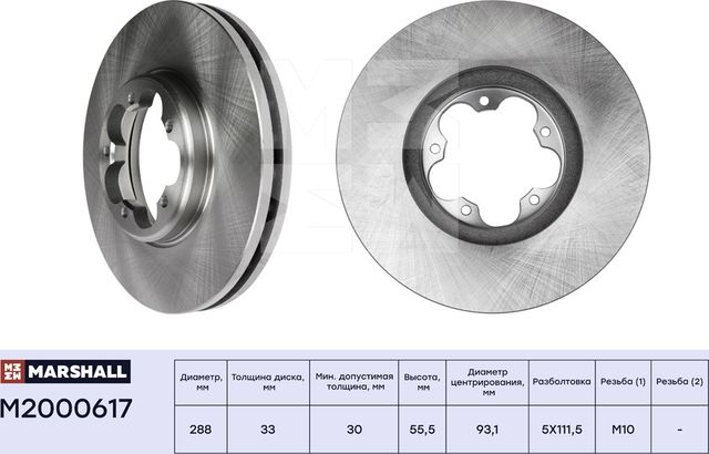 Тормозной диск передн. Ford Transit VIII 13- (с задними одинарными шинами) (M200 (Marshall). Артикул M2000617