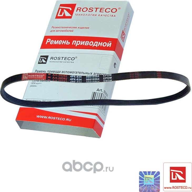 Ремень 4PK834 Matiz II, Spark, Aveo 1.2L, Almera, Primera, Liana, Swift (Rosteco). Артикул 20362