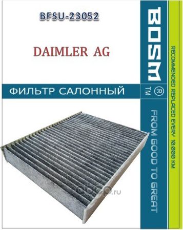 ФИЛЬТР САЛОНА УГОЛЬНЫЙ BOSM BFSU-23052 DAIMLER AG A 166 830 02 18 Bosm. Артикул BFSU23052