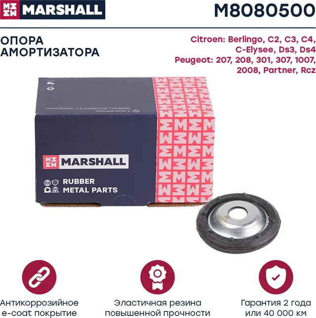 Опора амортизационной стойки (Marshall). Артикул M8080500