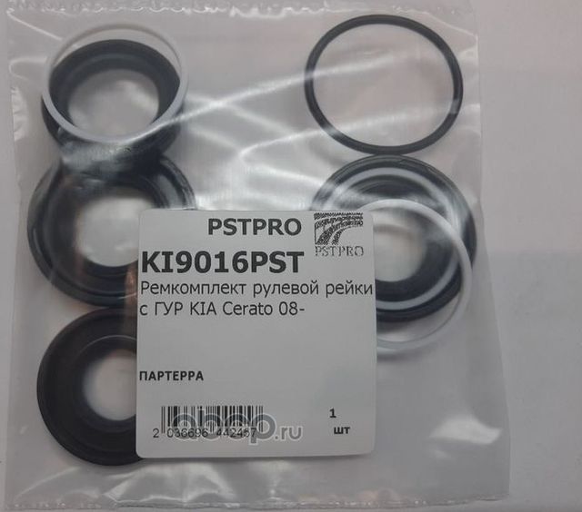 Ремкомплект рулевой рейки с ГУР KIA Cerato 08 (Pstpro). Артикул KI9016PST