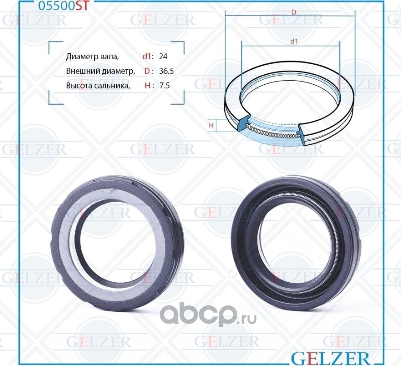 05500ST Сальник рулевого механизма 24x36.5x7.5 (Gelzer). Артикул 05500ST