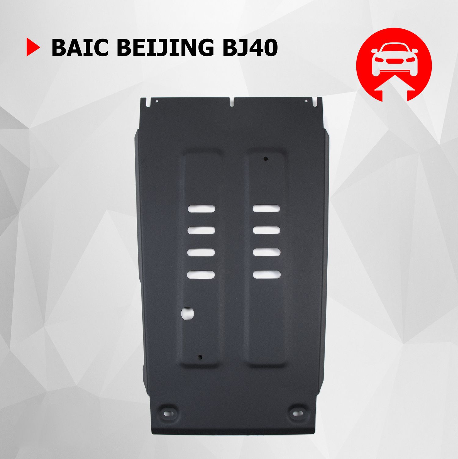 Защита АвтоБРОНЯ для КПП BAIC Beijing BJ40 АКПП 4WD 2023-н.в.. Артикул 111.03504.1