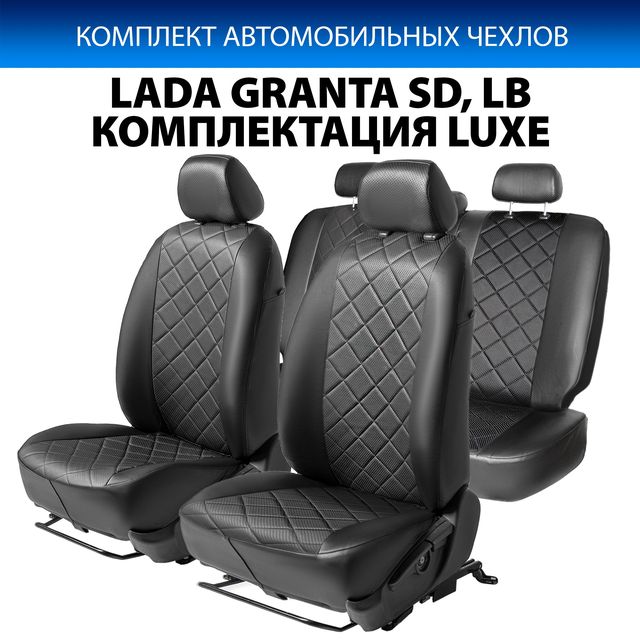Чехлы Rival Ромб (зад. спинка 40/60) для сидений Lada Granta седан, лифтбек (комплектация Luxe) 2018-2026, черные. Артикул SC.6015.2