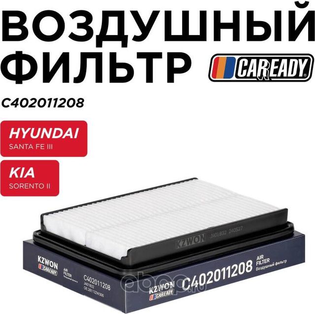 Воздушный фильтр (Caready). Артикул C402011208