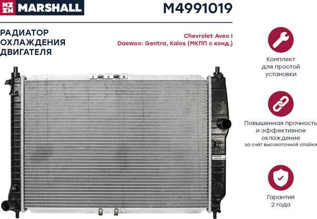 Радиатор охл. двигателя (Marshall). Артикул M4991019