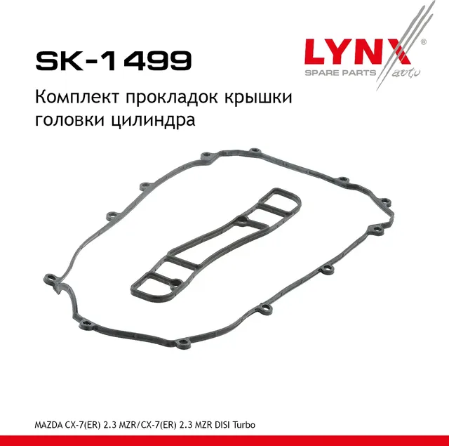 SK-1499 Комплект прокладок крышки головки цилиндра LYNXauto. Артикул SK1499