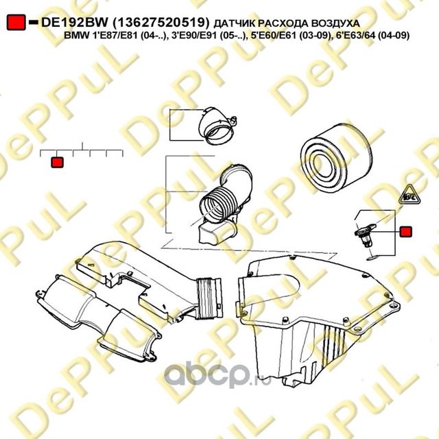 ДАТЧИК РАСХОДА ВОЗДУХА BMW 1E87/E81 (04-..), 3E90/E91 (05-..), 5E60/E61 (03-0 (Deppul). Артикул DE192BW