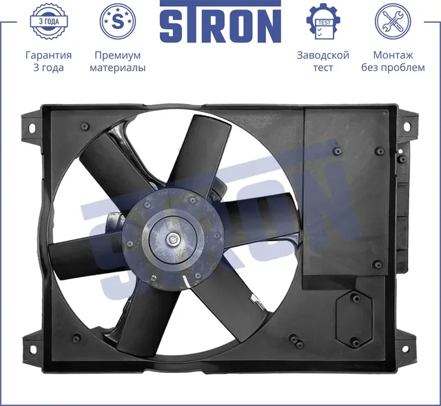 Вентилятор охлаждения двигателя (Гарантия 3 года. Установка без проблем) (Stron). Артикул STEF011