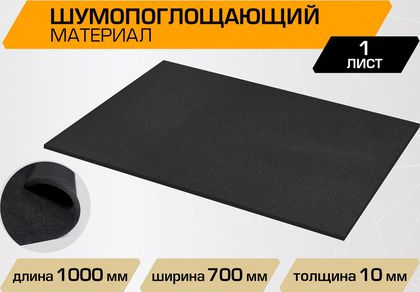 Шумопоглощающий материал для шумоизоляции автомобиля JUMBO acoustics 10.0, 1 шт.. Артикул N10001R1
