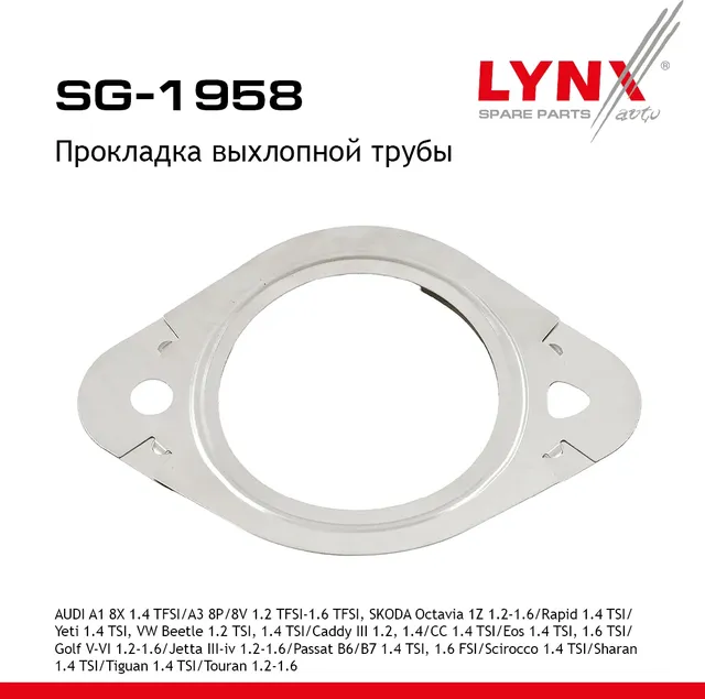 Прокладка выхлопной трубы (Lynxauto). Артикул SG1958