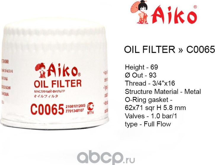 Фильтр масляный (Aiko). Артикул C0065