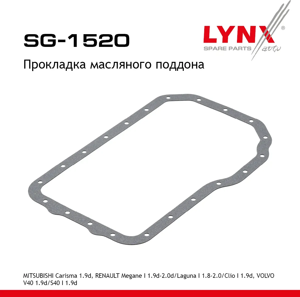 Прокладка масляного поддона (Lynxauto). Артикул SG1520