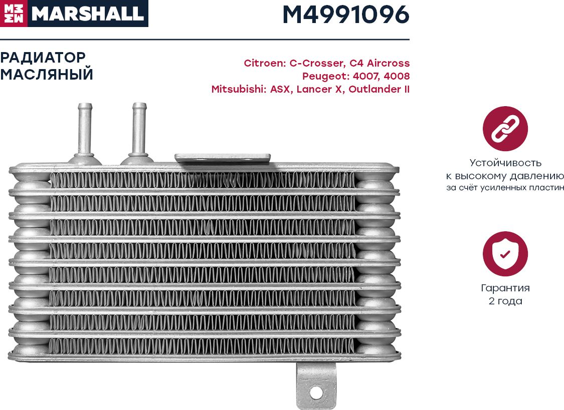 Радиатор масляный (Marshall). Артикул M4991096