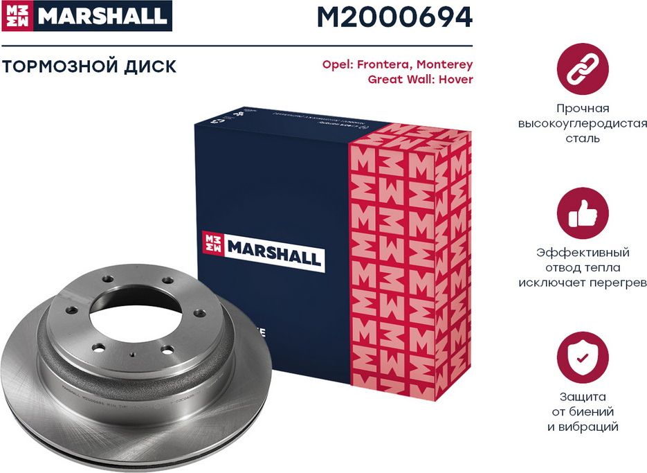 Тормозной диск задн. Opel Frontera A, B 92- / Monterey A, B 91- Great Wall Hover (Marshall). Артикул M2000694