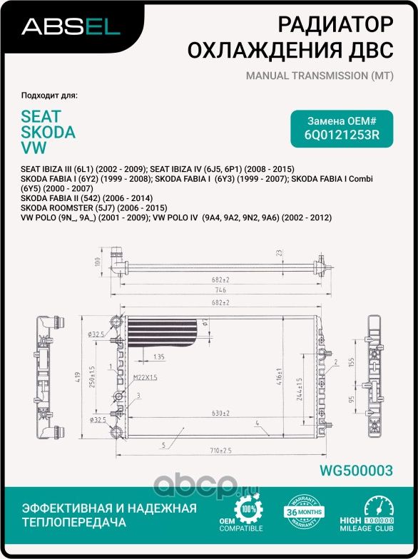 Радиатор системы охлаждения (Absel). Артикул WG500003