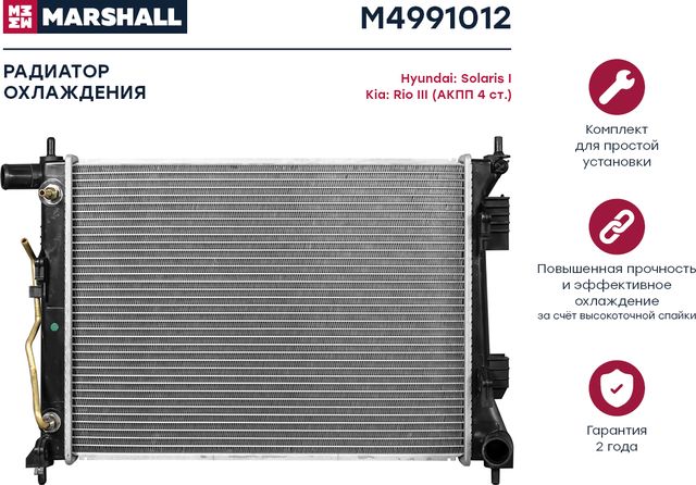 Радиатор HYUNDAI SOLARIS / KIA RIO 1.4/1.6 A/T 10 (Marshall). Артикул M4991012