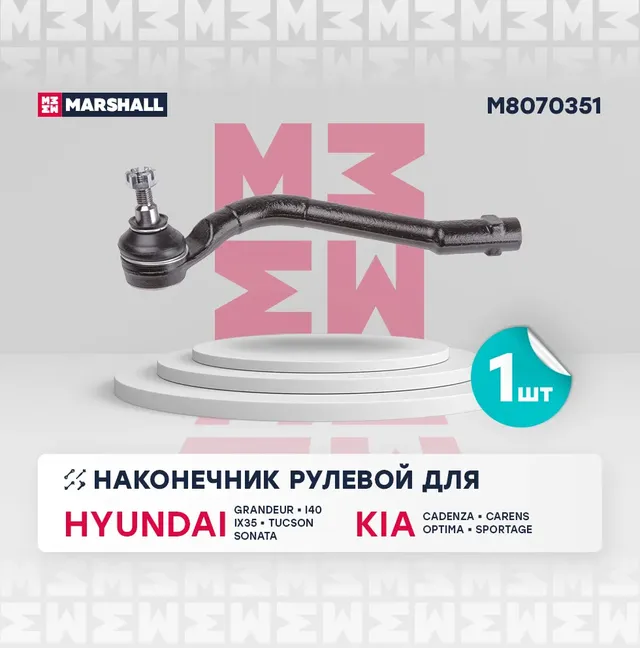 Наконечник р/т HYUNDAI IX35 07-/KIA SPORTAGE 10- лев. (Marshall). Артикул M8070351