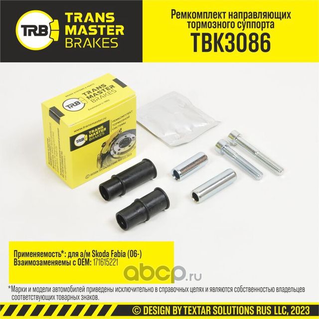 Ремкомплект направляющих тормозного суппорта, SKODA FABIA 06-, передняя ось, d.12 мм (Transmaster). Артикул TBK3086