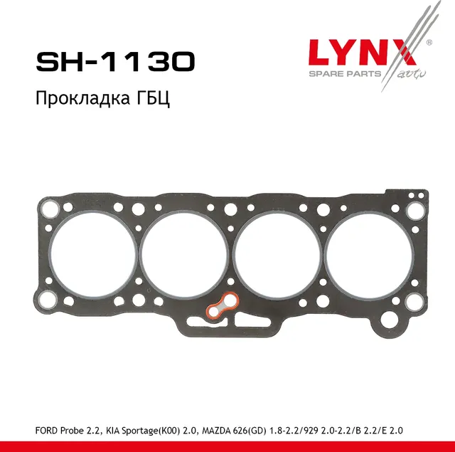 Прокладка ГБЦ (Lynxauto). Артикул SH1130