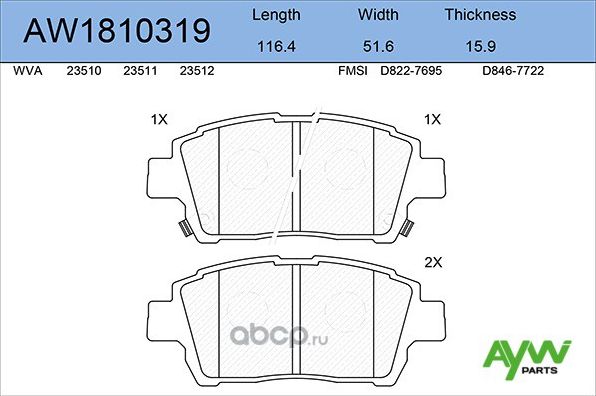 Колодки тормозные передние TOYOTA Corolla(E12) JAP 99>/Yaris(P10) 99-06/Yaris Ve (Aywiparts). Артикул AW1810319
