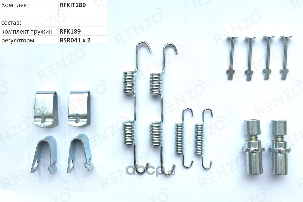 Монтажный комплект для барабанных тормозов (Renzo). Артикул RFKIT189