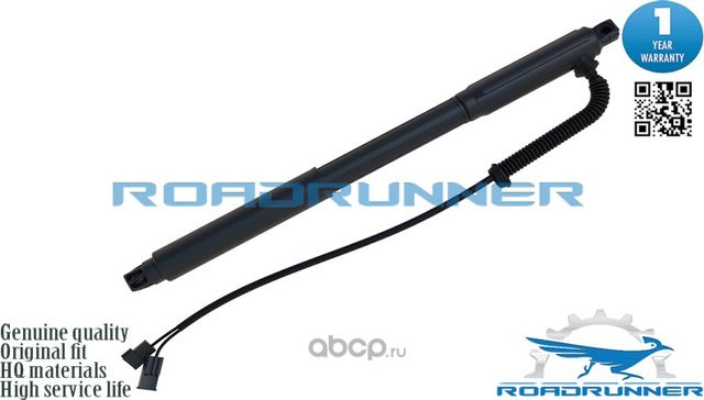Амортизатор двери багажника электрический (Roadrunner). Артикул RR51247332695