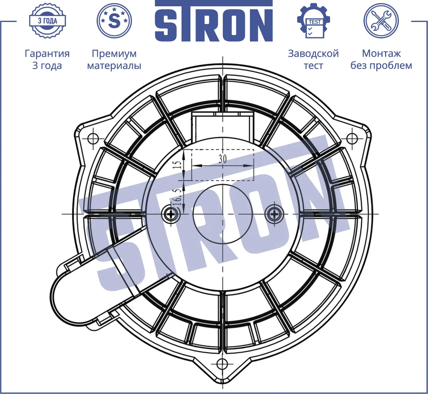 Вентилятор отопителя (Гарантия 3 года. Установка без проблем) (Stron). Артикул STIF013