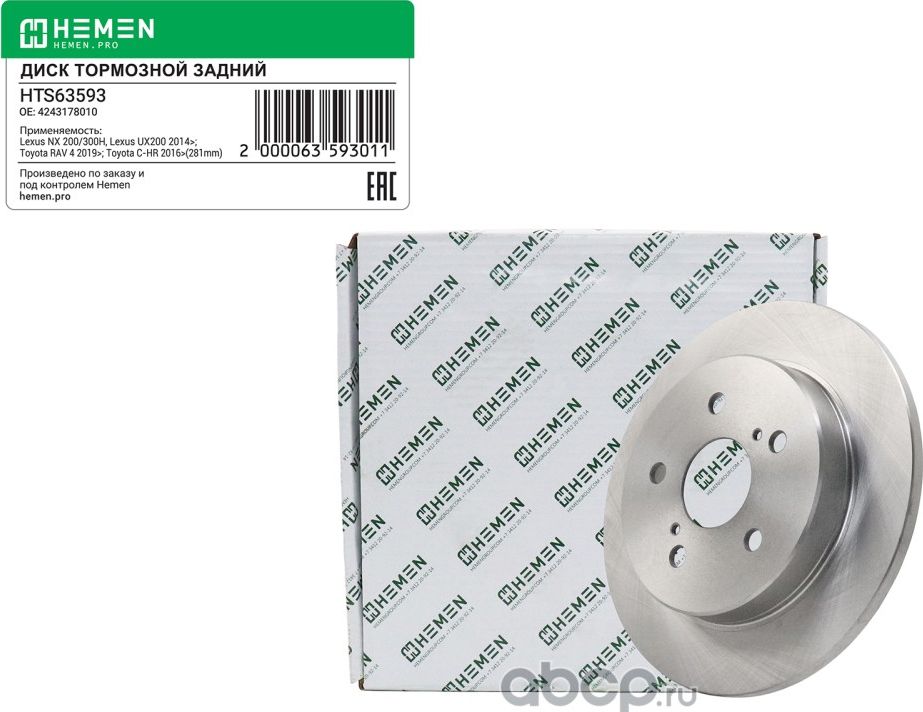 Диск тормозной задний LEXUS NX200, UX200, TOYOTA С-HR 16-, RAV4 18-, диам. 281 ( (Hemen). Артикул HTS63593
