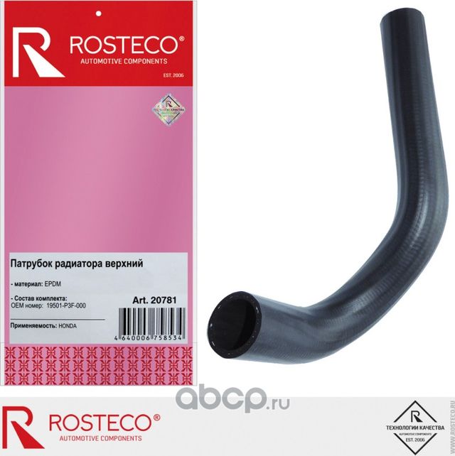 Патрубок системы охлаждения резиновый (Rosteco). Артикул 20781