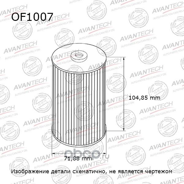Фильтр масляный (Avantech). Артикул OF1007