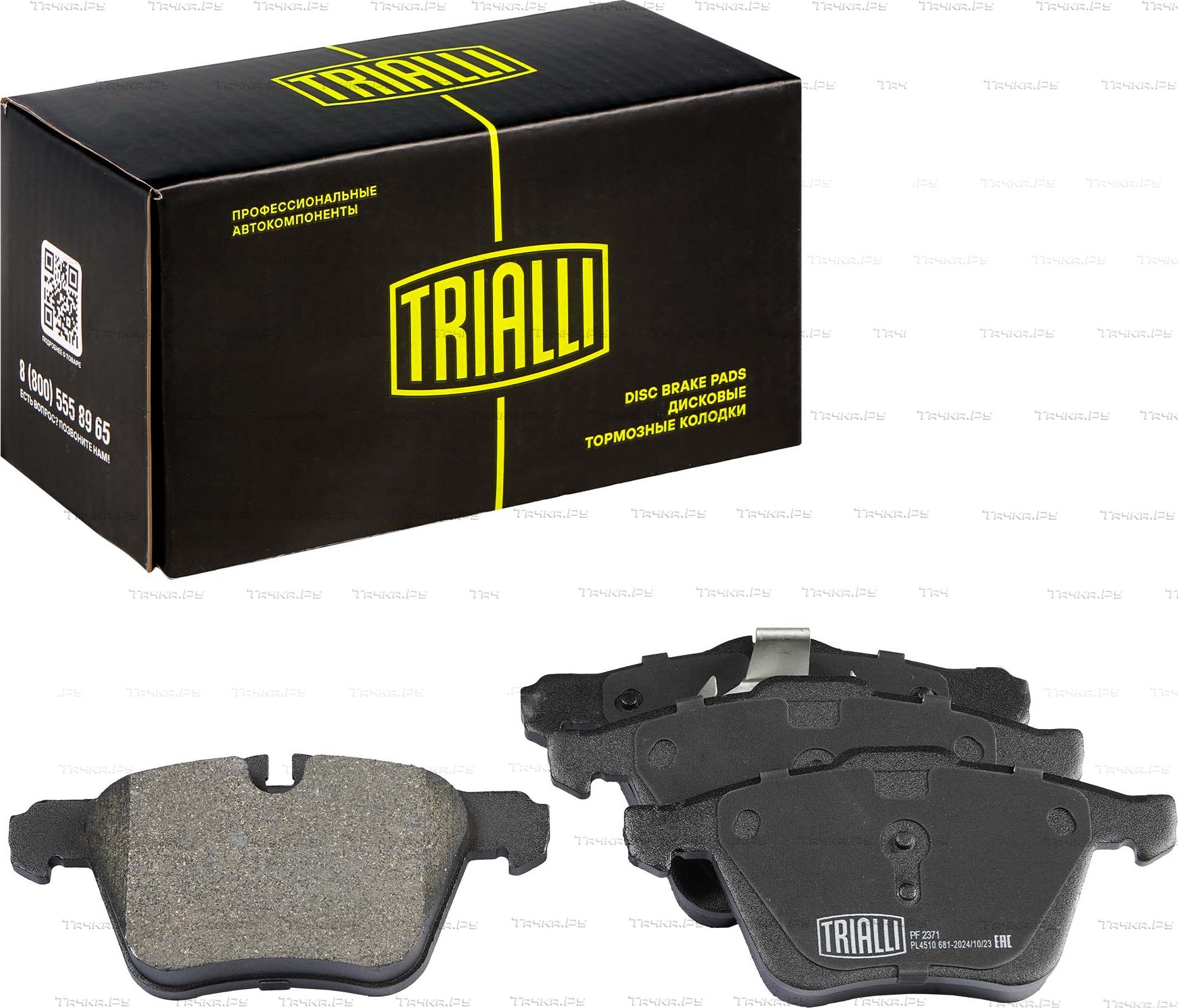 Тормозные колодки Trialli (Low-Metallic) передние для Volvo V70 III 2007-2016. Артикул PF 2371