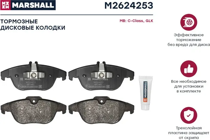 Торм. колодки дисковые задн. (Marshall). Артикул M2624253