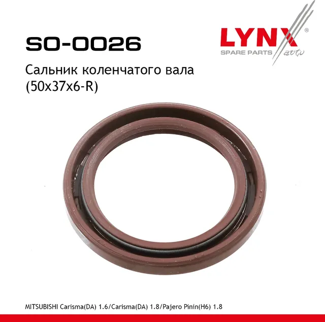 Сальник коленчатого вала (50x37x6-R) MITSUBISHI Carisma(DA) 1.6 95-06 / Carisma(DA) 1.8 95-97 / Paje (Lynxauto). Артикул so-0026