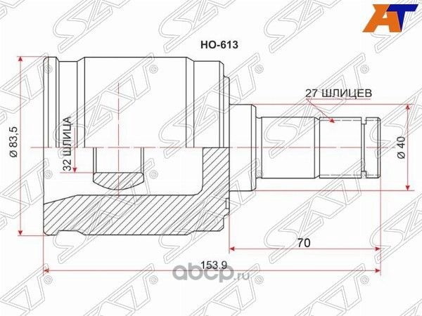 Шрус внутренний RH HONDA ODYSSEY RA1234 AT 94-9 (SAT). Артикул HO613