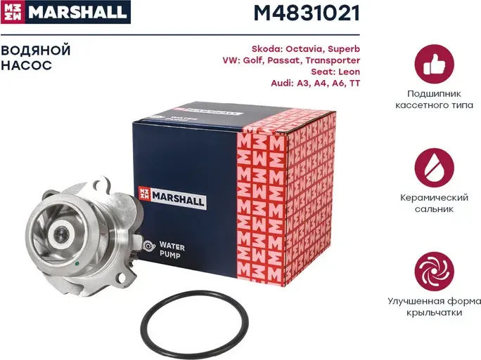 Насос водяной VAG 1.8T/2.0 96 (Marshall) Marshall. Артикул M4831021
